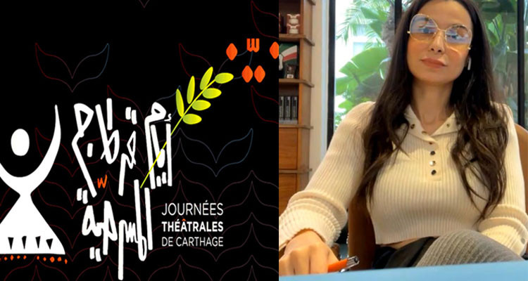 سنية اليونسي والأردنية دلال فياض تقدمان العرض الافتتاحي لأيام قرطاج المسرحية