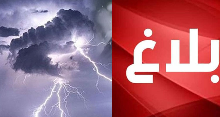 تقلبات جوية منتظرة: الحماية المدنية تقدم جملة من النصائح