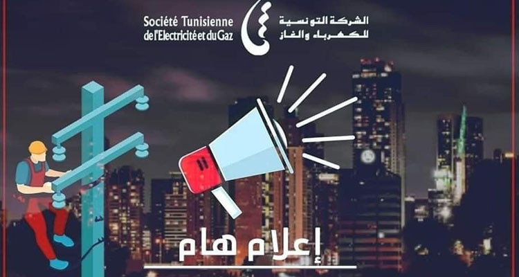 قطع التيار الكهربائي عن هذه المناطق في المنستير