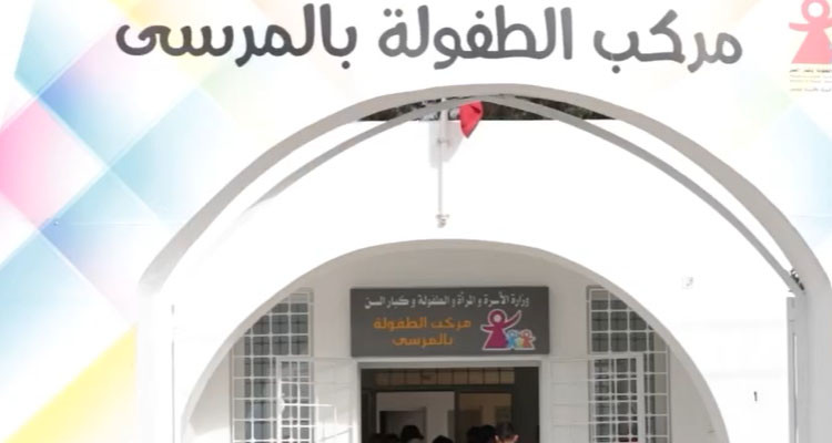 افتتاح مركبا للطفولة بالمرسى 