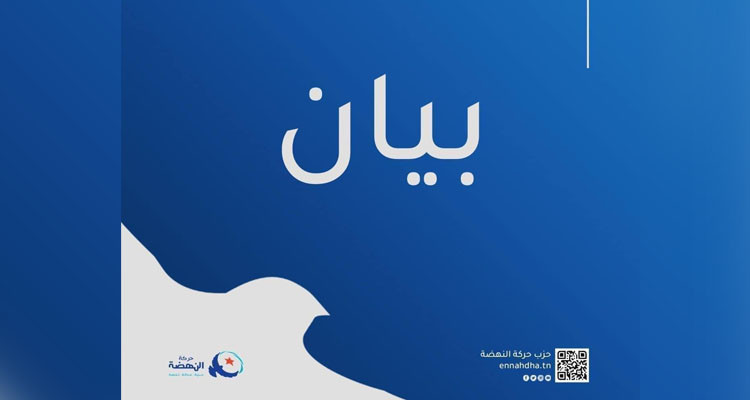 حركة النهضة تدعو لمحاكمة علنية في قضية الاغتيالات