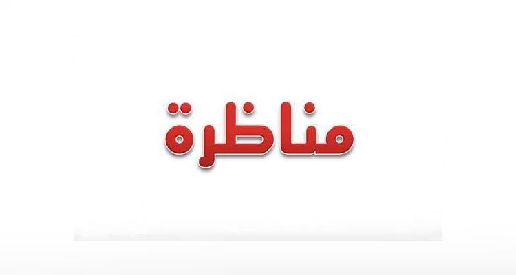 وزارة الداخلية تفتح مناظرة