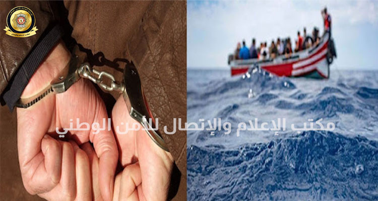 الشابة: القبض على منظم عمليات هجرة غير نظامية