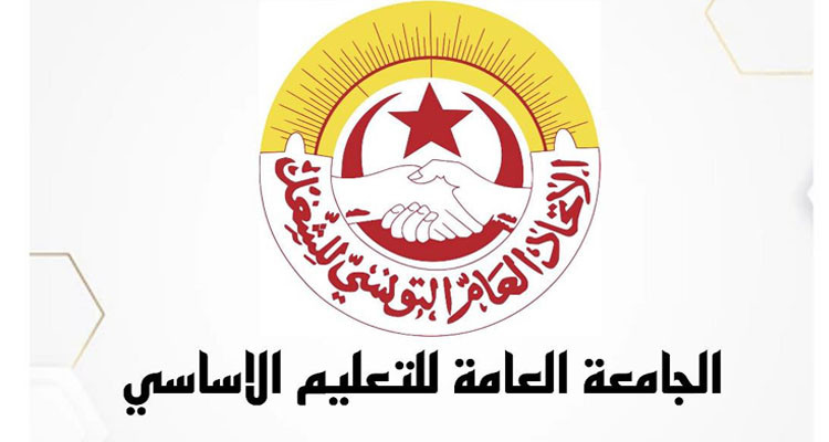 جامعة التعليم الأساسي تدعو إلى المشاركة في تجمع غدا أمام محكمة صفاقس