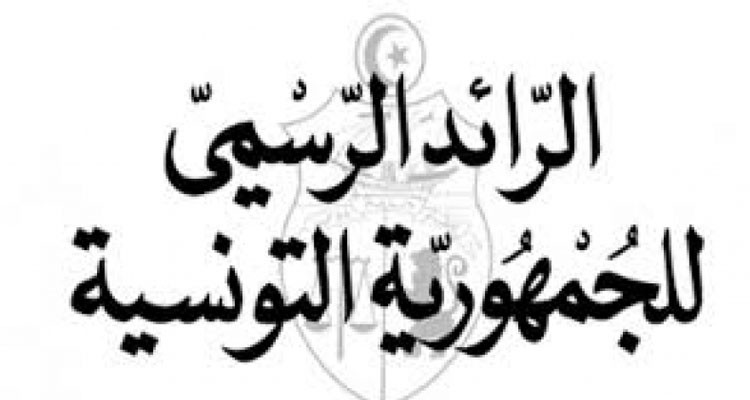 الرائد الرسمي: أمر بإحداث ديوان مساكن أعوان رئاسة الجمهورية