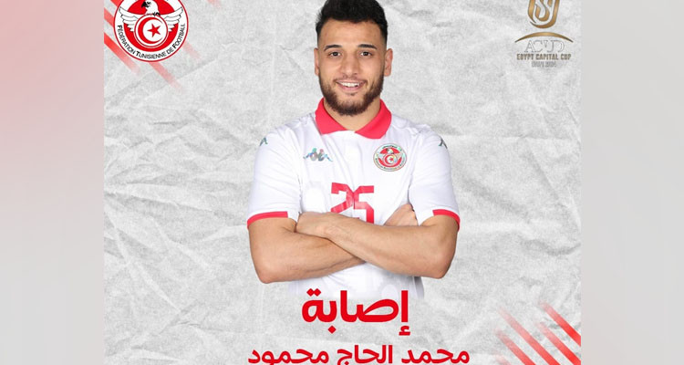 أسباب صحية تمنع محمد الحاج محمود من المشاركة في مباراة تونس وكرواتيا