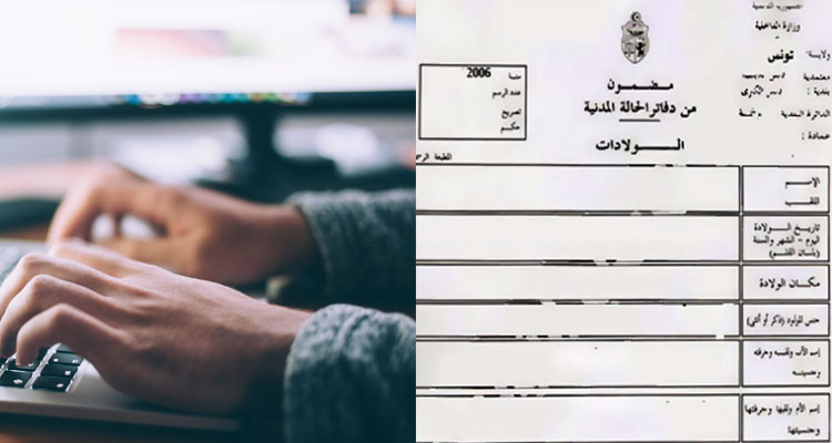 استخراج مضمون ولادة عبر الخط