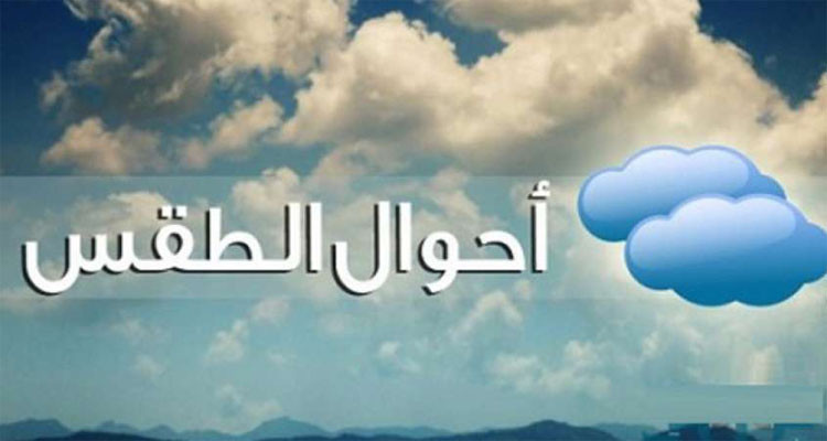 محرز الغنوشي: هناك تقلبات منتظرة في أحوال الطقس أواخر الشهر