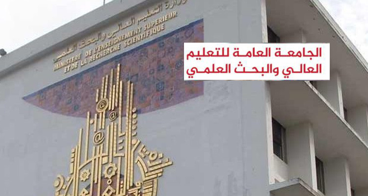 جامعة التعليم العالي تؤكد تغييبها عن الإدلاء برأيها حول تنقيح القانون المنظم للتعليم العالي الخاص
