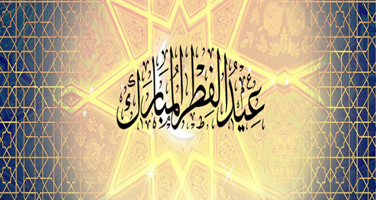 مركز الفلك الدولي يحدد موعد العيد