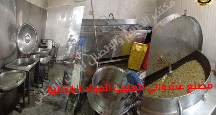 سيدي حسين: كشف مصنع عشوائي لتعليب 'السلاطة المشوية''