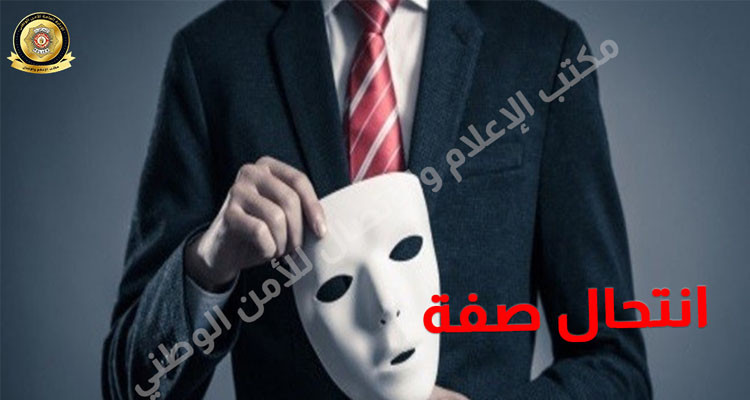 منوبة: ينتحل صفة ممثل إحدى الجمعيات ويقوم بجمع التبرعات من المحلات التجارية