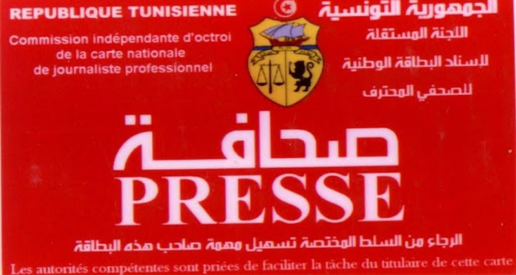 بداية من الغد: الشروع في توزيع بطاقة الصحفي المحترف لسنة 2024