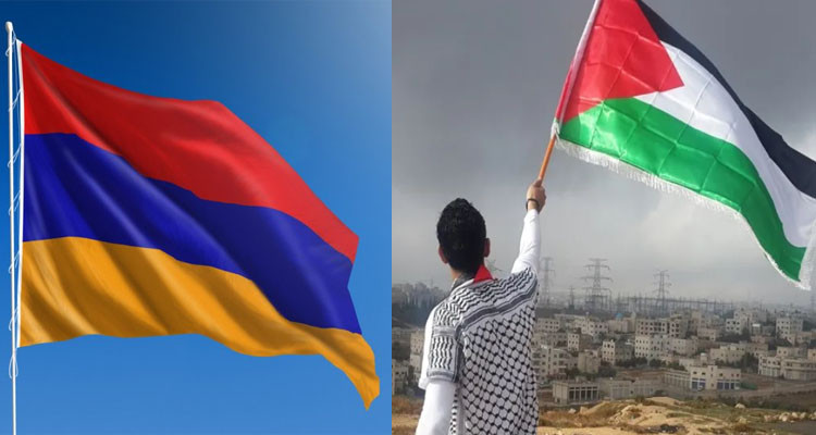 أرمينيا تعلن الاعتراف بدولة فلسطين