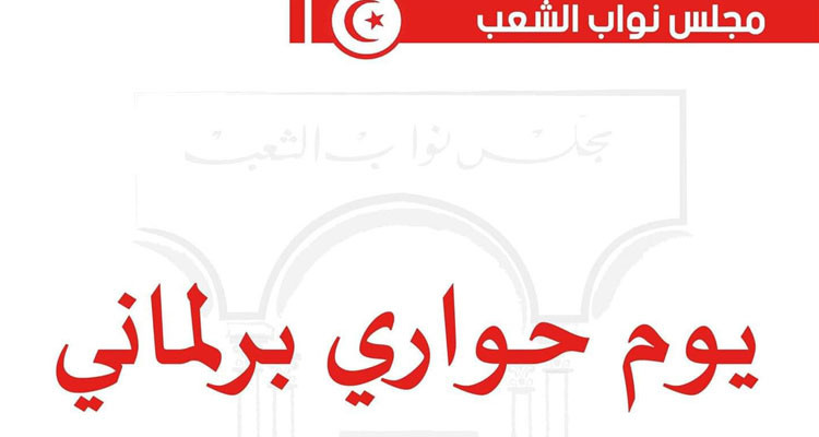 بعد غد: وزيرة الصناعة والمناجم والطاقة تجيب على أسئلة نواب البرلمان