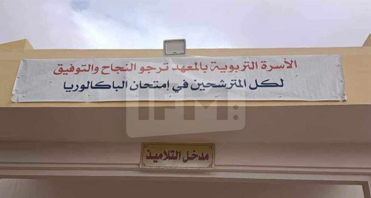 تطاوين: 1488 مترشحا يجتازون البكالوريا اليوم