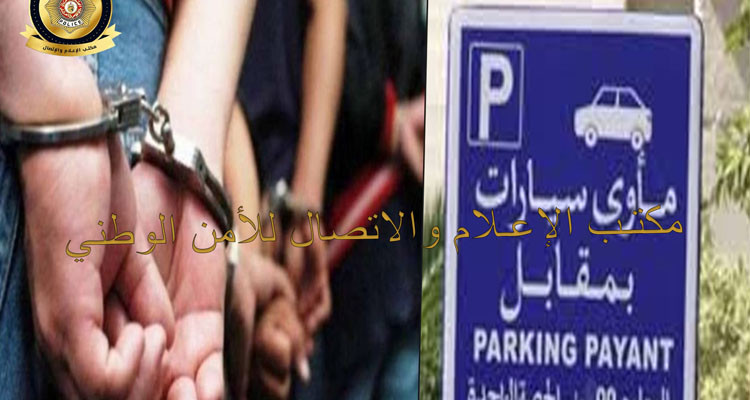 المرسى: الاحتفاظ بـ 5 حراس مآوي من أجل التحيل