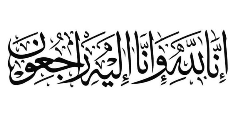 وفاة سفير تونس في باكستان