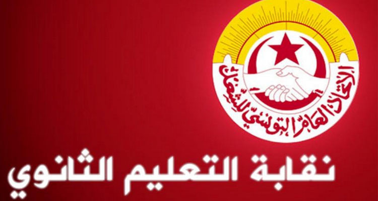 رغم قرار التأجيل من المركزية النقابية: نقابة الثانوي بباجة تعقد مؤتمرها الانتخابي