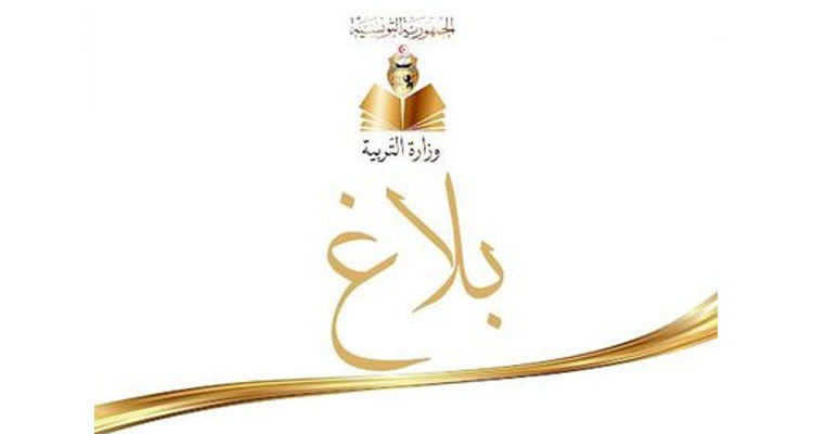 من بينهم المندوبة الجهوية للتربية بسوسة: وزيرة التربية تقر جملة من الإعفاءات