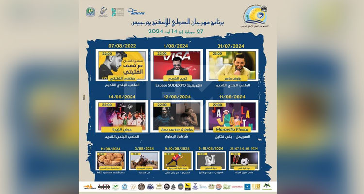 جرجيس: برنامج ثري ومتنوع في الدورة 52 للمهرجان الدولي للإسفنج