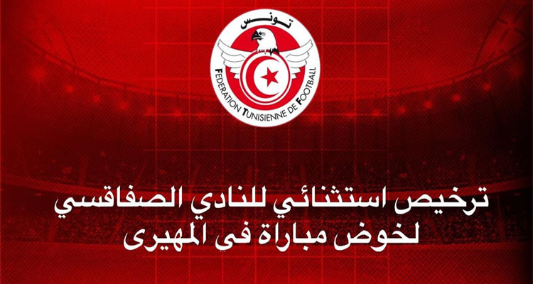 ترخيص استثنائي للنادي الصفاقسي لخوض مباراته يوم 21 سبتمبر في ملعب المهيري
