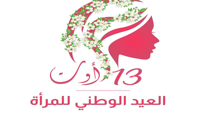 وزارة الأسرة تصدر بالتّعاون مع البريد التّونسي 23 طابعا بريديّا لـ ''نساء تونسيّات''