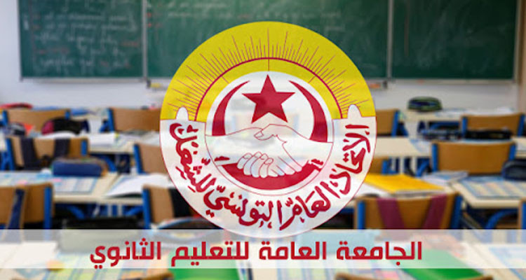 اليوم هيئة إدارية قطاعية للجامعة العامة للتعليم الثانوي