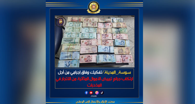 سوسة المدينة: تفكيك وفاق إجرامي من أجل ارتكاب جرائم تبييض الأموال المتأتية من تجارة المخدرات