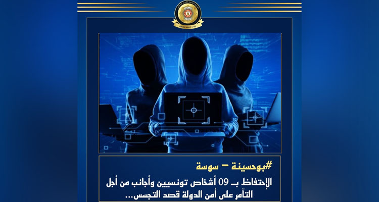 بوحسينة - سوسة: الإحتفاظ بـ 09 أشخاص تونسيين وأجانب بتهمة التآمر على أمن الدولة الداخلي والخارجي