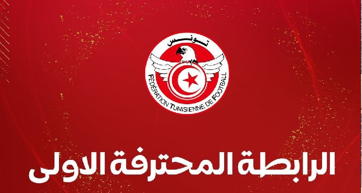 موعد انطلاق بطولة الرابطة المحترفة الأولى الموسم الرياضي 2024-2025 
