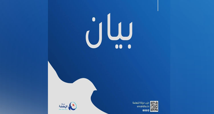 حركة النهضة تطالب بسحب المبادرة التشريعية المتعلقة بتعديل القانون الانتخابي 