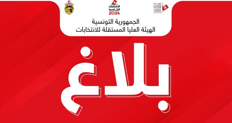 هيئة الانتخابات تحيل ملف أحد المترشحين المرفوضين للرئاسية على النيابة العمومية
