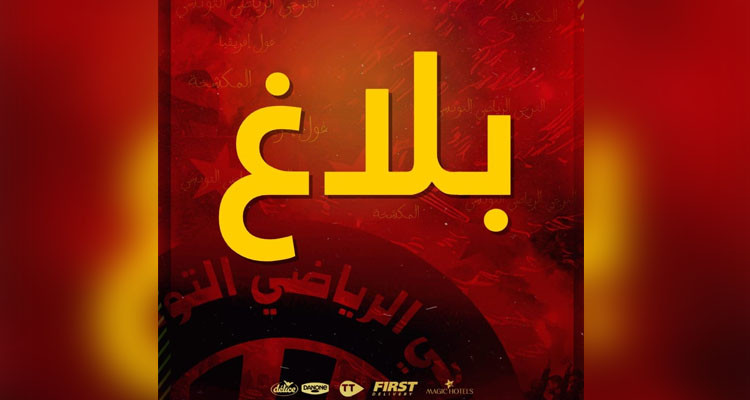 الترجي يوضح بخصوص ما حدث في مباراته ضد ديكاداها الصومالي