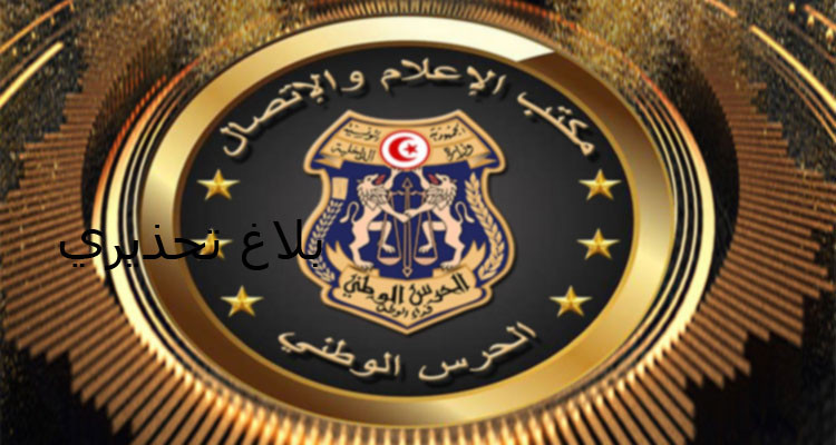 إدارة الحرس الوطني تحذّر بعد تساقط كميات كبيرة من الأمطار