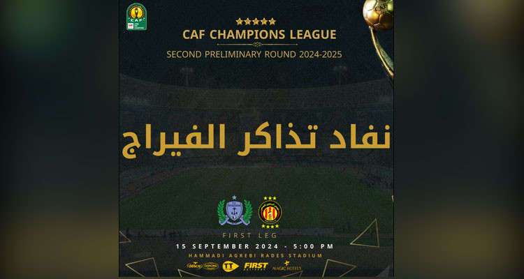 الترجي الرياضي يعلن نفاذ جميع تذاكر الفيراج