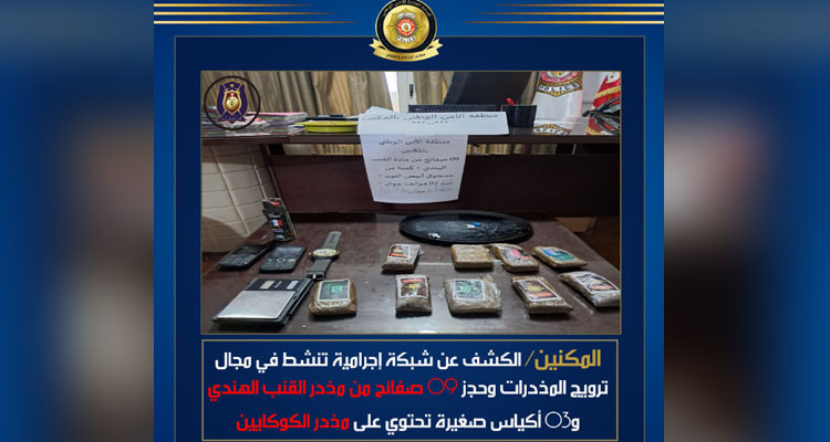 المكنين: كشف شبكة إجرامية تنشط في مجال ترويج المخدرات