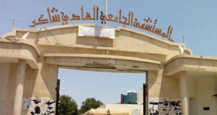 أعوان الصحة بمستشفى الهادي شاكر بصفاقس يقررون الدخول في إضراب
