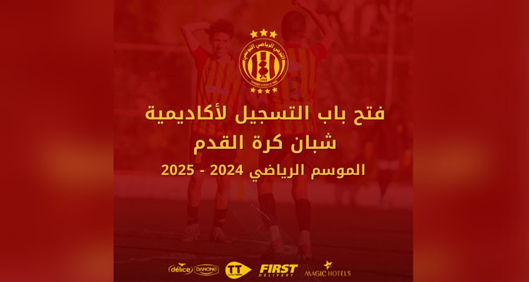 الترجي الرياضي-فرع الشبان: انطلاق التسجيل بأكاديمية النادي