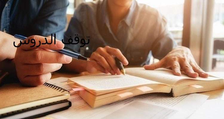 المنستير: مواصلة إيقاف الدروس بالمؤسّسات التربوية والجامعية والتكوين المهني كامل
