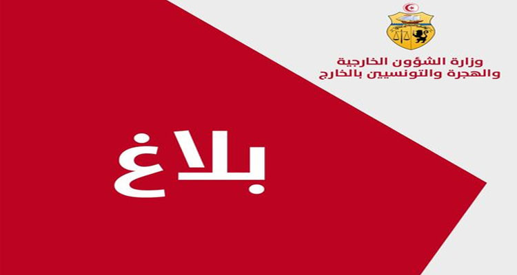 تونس تحذر من عواقب الإعتداءات الإ/س،ـرا/ئي،ـل/ي/ة على الأراضي الإيرانية