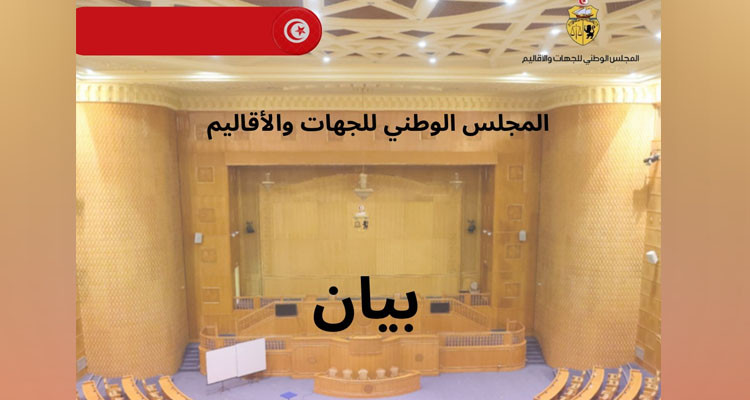 مجلس الجهات والأقاليم: نحن اليوم أحوج ما نكون إلى روح ملحمة معركة الجلاء