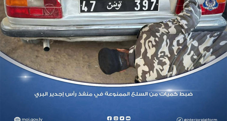 الداخلية الليبية: ضبطنا كميات من السلع الممنوعة في منفذ رأس جدير
