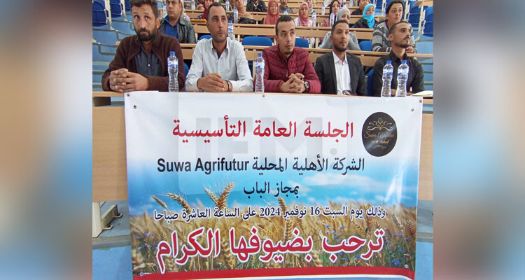 باجة: تأسيس الشركة الأهلية الرابعة في المجال الفلاحي بمجاز الباب