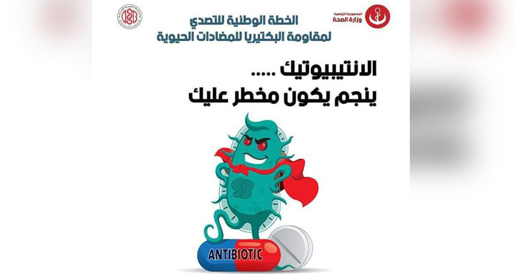 تونس تشارك في الاحتفال بالأسبوع العالمي للتوعية بمقاومة البكتيريا للمضادّات الحيوية