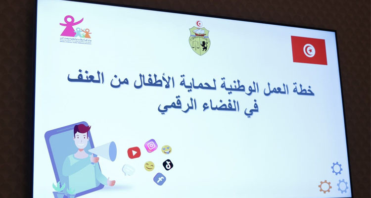وزيرة الأسرة تعلن عن إطلاق "الخطّة الوطنية لمكافحة العنف المسلّط على الطّفل في الفضاء الرقمي