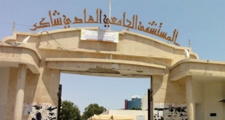 غدا إضراب بالمستشفى الجامعي الهادي شاكر في صفاقس