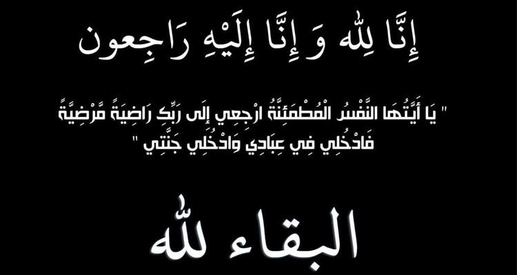 وفاة والد فريد بن جحا الناطق باسم محاكم المنستير المهدية