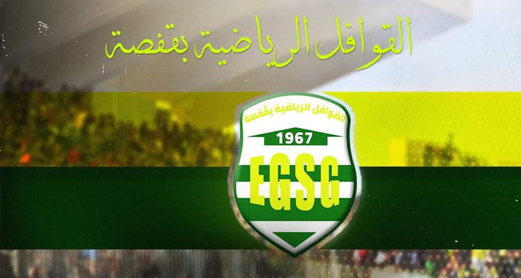 قوافل قفصة يحذر جماهيره من عقوبة ''الويكلو''