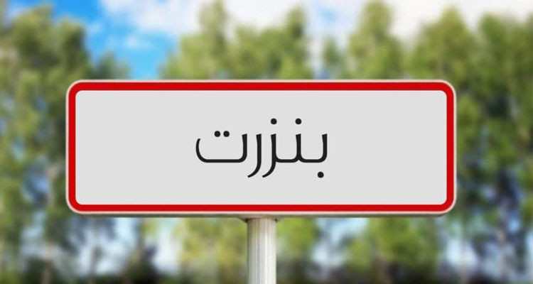 بعد إقدام زميلهم على إضرام النار في جسده: عملة المندوبية الجهوية للتربية ببنزرت يحتجون